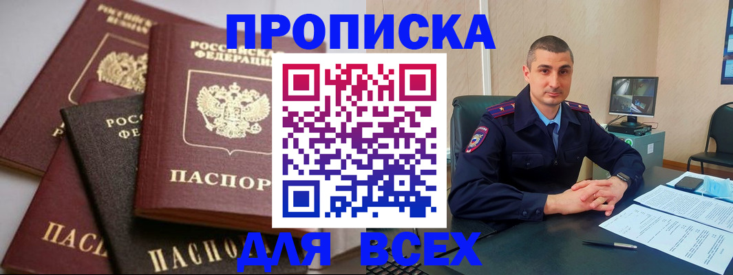 временная регистрация недорого в Зеленогорске