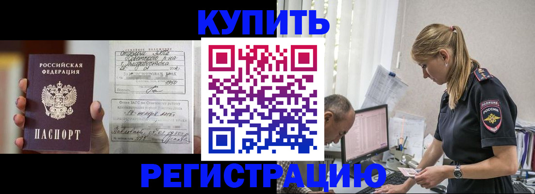 купить прописку в Зеленогорске